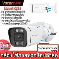 ราคา Vstarcam CS58 1296P IP Camera กล้องวงจรปิดไร้สาย ภายนอก กันน้ำ 3 0ล้านพิกเซล (6895609165)