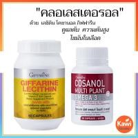 ราคา กิฟฟารีน เลซิติน โคซานอล อาหารเสริม ลดคอเลสเตอรอล บำรุงหัวใจ ความดัน ดูแลตับและไขมันในเลือด Giffarine (25062527011)