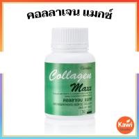 ราคา กิฟฟารีน คอลลาเจนแมกซ์ อาหารเสริมบำรุงผิว ผิวเด้ง เต่งตึง กระจ่างใส ชะลอริ้วรอย เสริมสร้างคอลลาเจนให้ผิวแข็งแรง Giffar (8140437762)