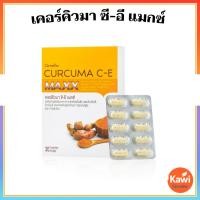 ราคา กิฟฟารีน เคอร์คิวมา ซีอี แมกซ์ ผลิตภัณฑ์เสริมอาหาร ขมิ้นชัน วิตามินซีอี ลดอักเสบ ขมิ้นชันดูดซึมดี Giffarine (9279330503)