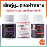 ราคา กิฟฟารีน กระชายดำแมกซ์พลัส ถั่งเช่า ซิงก์แอนด์คอลลาเจน อาหารเสริม บำรุงสุขภาพท่านชาย เสริมสุขภาพ (12511136895)