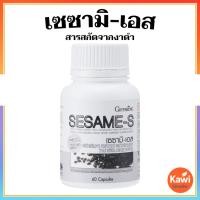 ราคา กิฟฟารีน เซซามิเอส งาดำบำรุงข้อเข่า เสริมกระดูกแข็งแรง ลดปวดเมื่อย บำรุงข้อกระดูก เดินคล่องทุกวัน สุขภาพดีทุกวัย Giffar (9240424764)