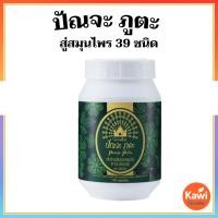 ราคา กิฟฟารีน ปัณจะ ภูตะ แคปซูล สมุนไพร 39 ชนิด ดีท็อกซ์ ร่างกาย ฟื้นฟู สุขภาพ ขับของเสีย เสริมภูมิคุ้มกัน Giffarine (24763201982)