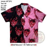 ราคา มือ2 KA4M เสื้อฮาวาย Size 42 ลายหน้าคาบูกิสีแดง ยังโอมเคยใส่ออกรายการ พื้นสีแดง ชมพู (56857911749)