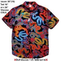 ราคา มือ2 COL6 เสื้อฮาวาย Size 38 ลายงูหลากสี สีสด พื้นสีดำ (56157867305)