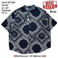 ราคา มือ2 VT U เสื้อฮาวายไซซ์ใหญ่ Size 56 ลายผ้าเช็ดหน้าวินเทจ โทนสีกรม (55908069561)