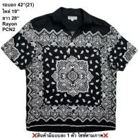 ราคา มือ2 PCN2 เสื้อฮาวาย Size 42 ลายวินเทจ พื้นสีดำ (53657867770)