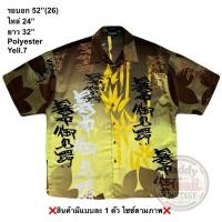 ราคา มือ2 Yell 7 เสื้อฮาวาย Size 52 ลายใบไผ่ อักษรจีน โทนสีน้ำตาล เหลือง (53108080643)