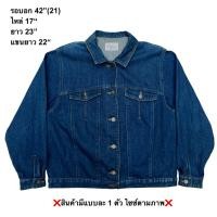 ราคา มือ2 เสื้อแจ็คเก็ตยีนส์ Size 42 สำหรับผู้หญิง สีน้ำเงินเข้ม (50057238911)