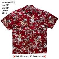 ราคา มือ2 SC15 เสื้อฮาวาย Size 46 ลายใบไผ่สีน้ำตาล พื้นสีแดง (44429683669)