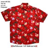 ราคา มือ2 เสื้อฮาวาย Size 46 ลายซานต้ากับห่วงยางฟามิงโก้ พื้นสีแดงสด (43850777313)