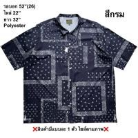 ราคา มือ2 เสื้อฮาวาย Size 52 ลายผ้าเช็ดหน้าวินเทจ พื้นสีกรม (43808298934)