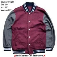 ราคา มือ2 Varsity Jacket Size 40 สีแดงเลือดหมู แขนสีเทา ผ้าไม่หนา (43563843333)