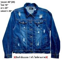 ราคา มือ2 เสื้อแจ็คเก็ตยีนส์ Size 40 สีน้ำเงินโทนสด แต่งขาด ชาย หญิงใส่ได้ (43073549861)