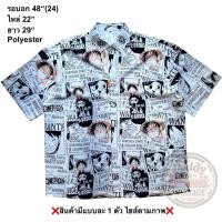 ราคา มือ2 เสื้อฮาวาย Size 48 ลายการ์ตูน One Piece พื้นสีขาว (42816520359)