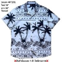 ราคา มือ2 เสื้อฮาวาย Size 46 ลายต้นมะพร้าวสีดำ พื้นสีขาว (42566174092)