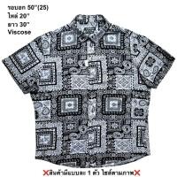 ราคา มือ2 เสื้อฮาวาย Size 50 ลายวินเทจผ้าเช็ดหน้า สีขาว ดำ (42212193985)