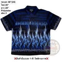 ราคา มือ2 abc 3 เสื้อฮาวาย Size 48 ลายไฟ พื้นสีน้ำเงิน (41379692808)