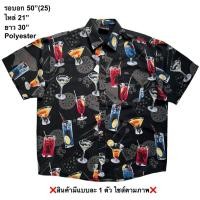 ราคา มือ2 เสื้อฮาวาย Size 50 ลายแก้วเหล้า พื้นสีดำ (41372293796)