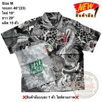 ราคา มือ1 เสื้อฮาวาย Size 46 ลายงูสู้เสือ โทนสีดำ (41260370230)