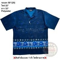 ราคา มือ2 OD9 เสื้อฮาวาย Size 50 ลายหัวกระโหลดดาว พื้นสีน้ำเงิน (41206529344)
