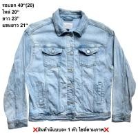 ราคา มือ2 เสื้อแจ็คเก็ตยีนส์ Size 40 ผ้าฟอกสีฟ้า ทรงมาตรฐาน (41172665228)