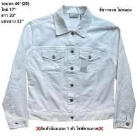 ราคา มือ2 เสื้อแจ็คเก็ตยีนส์ Size 40 สีขาว สำหรับผู้หญิง (40827095655)