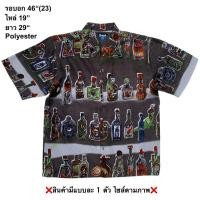 ราคา มือ2 เสื้อฮาวาย Size 46 ลายรูปวาดขวดเหล้า พื้นสีเทา (28786092056)