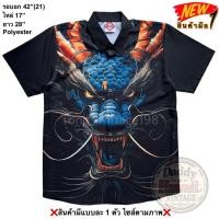 ราคา มือ1 เสื้อฮาวาย Size 42 ลายมังกรสีกรม พื้นสีดำ (26789178563)
