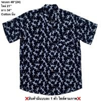 ราคา มือ2 เสื้อฮาวาย Size 48 ลายจิ้งจก พื้นสีดำ (26036034239)