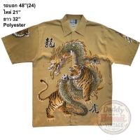 ราคา มือ2 เสื้อฮาวาย Size 48 ลายเสือสู้มังกร พื้นสีน้ำตาลทอง (25872968544)