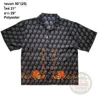 ราคา มือ2 NuB เสื้อฮาวาย Size 50 ลายกระโหลกไฟ พื้นสีดำ ลายกระโหลก (25541398468)