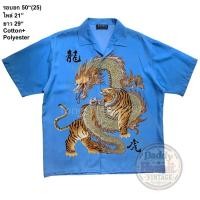 ราคา มือ2 DTB เสื้อฮาวาย Size 50 ลายเสือสู้มังกร พื้นสีฟ้าสด (24041432125)
