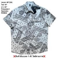 ราคา มือ2ป้ายห้อย ROM22 เสื้อฮาวาย Size 48 ลายผ้าเช็ดหน้าวินเทจ พื้นสีขาว ไม่เหลือง (55157790738)