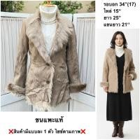 ราคา มือ2 เสื้อแจ็คเก็ต Size 34 หนังแพะ ขนแพะแท้ สีครีม ซักแห้งเท่านั้น (48556288952)