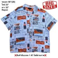 ราคา มือ2 เสื้อฮาวายไซซ์ใหญ่ Size 56 ลายหนังสือพิมพ์ พื้นสีขาว (51054725335)
