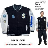 ราคา มือ2 Varsity Jacket Size 52 สีดำ แขนหนังเทียมสีขาวครีม ติดอาร์มหน้าอก แขน (44804420839)