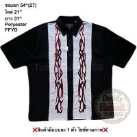 ราคา มือ2 Dragonfly FFYD เสื้อฮาวาย Size 54 ลายปักกราฟิกแถบสีขาว พื้นสีดำ (29194482895)
