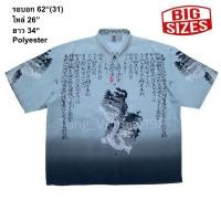 ราคา มือ2 GD6 เสื้อฮาวาย Size ใหญ่ 62 ลายมังกร พื้นสีเทา (27525543854)