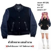 ราคา มือ2 Uniqlo Varsity Jacket Size 40 สำหรับผู้หญิง ผ้าสักหลาดสีดำ แขนผ้านวมสีกรม (24247911449)