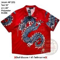 ราคา สินค้าป้ายห้อย R D96 เสื้อฮาวาย Size 46 ลายมังกร พื้นสีแดง (56458080999)