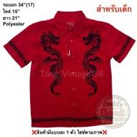 ราคา มือ2 เสื้อฮาวายสำหรับเด็ก Size 34 ลายกราฟิกมังกรคู่สีดำ พื้นสีแดง (45256081372)