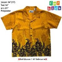 ราคา มือ2 เสื้อฮาวายสำหรับเด็ก Size 34 ลายกราฟิกมังกรสีดำ พื้นสีเหลืองสด (41655216797)