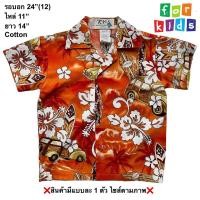 ราคา มือ2 เสื้อฮาวายสำหรับเด็ก Size 2 ลายดอกไม้ รถ พื้นสีส้ม (40406108882)