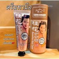 ราคา ครีมทามือขาว นำเข้าจากเซี่ยงไฮ้ Hand Cream 护手霜 กลิ่นดอกหอมหมื่นลี้ สูตร Shea Butter บำรุงมือ หน้าเล็บ จมูกเล็บ (45807209499)