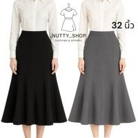 ราคา กระโปรงผ้าสโนว์8ชิ้นยาว32 นิ้ว มีซับในซิปหลัง S 36 P (49403059964)