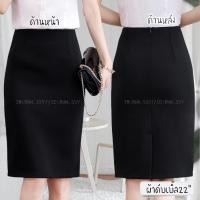 ราคา กระโปรงทรงสอบสีดำ ผ้าดับเบิ้ลทวิล ยาว23นิ้ว (2475639523)
