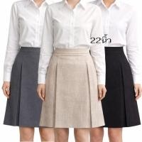 ราคา กระโปรงทรงเอ2ทวิตหน้าผ้าสโนว์22นิ้วS 36 (53057010232)