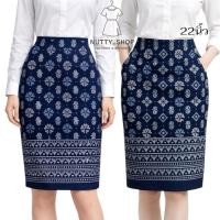 ราคา กระโปรงลายไทยพระราชทานลายดอกลักมีเป๋าเเละไม่มีเป๋า22นิ้วผ่าหลัง (27529071700)