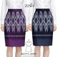 ราคา กระโปรงทรงลายไทยขอบลายใหญ่22นิ้ว S 36 (24153611286)
